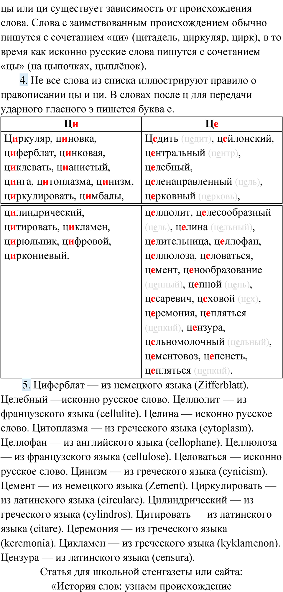 Упражнение 209 - ГДЗ по русскому языку за 10 класс Львова с подробным  разбором