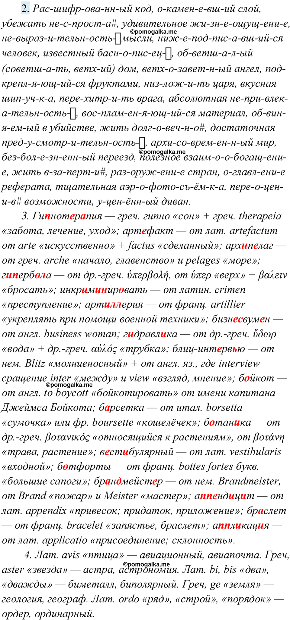 Упражнение 210 - ГДЗ по русскому языку за 10 класс Львова с подробным  разбором