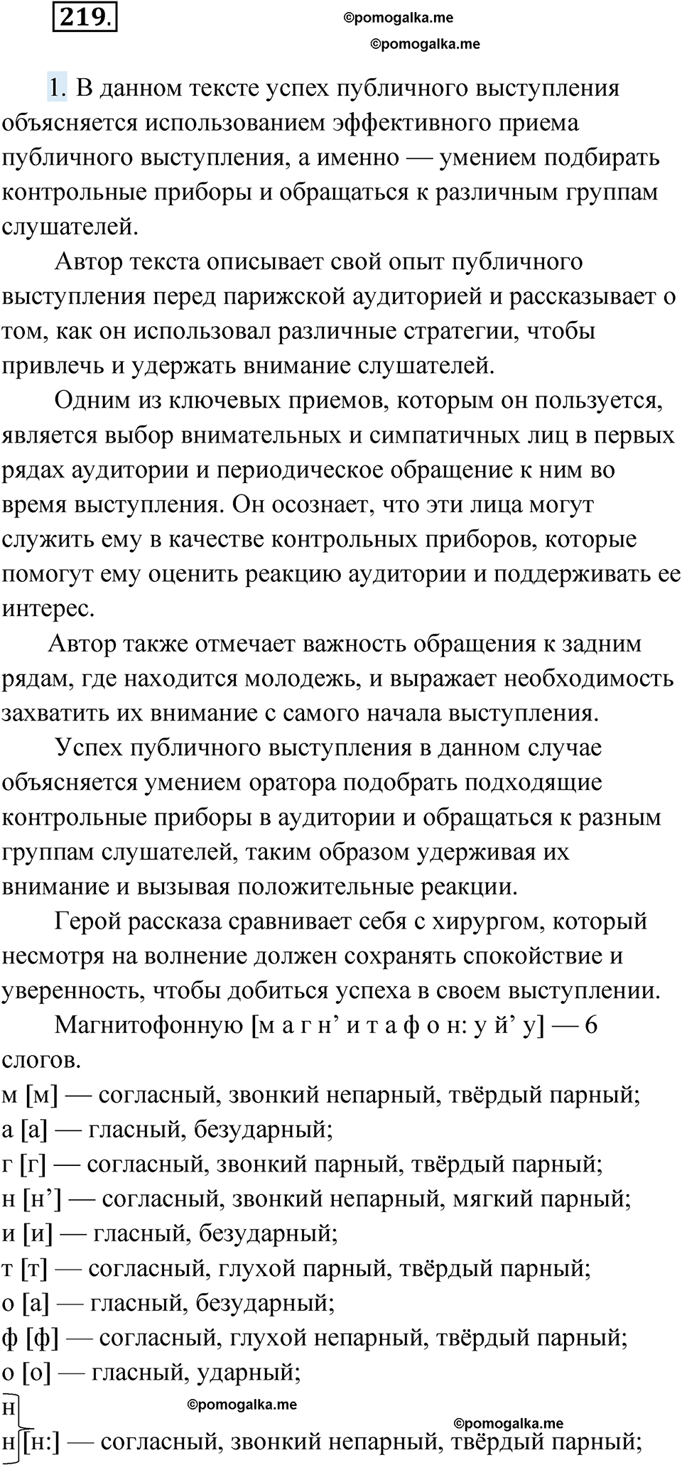 Упражнение 219 - ГДЗ по русскому языку за 10 класс Львова с подробным  разбором