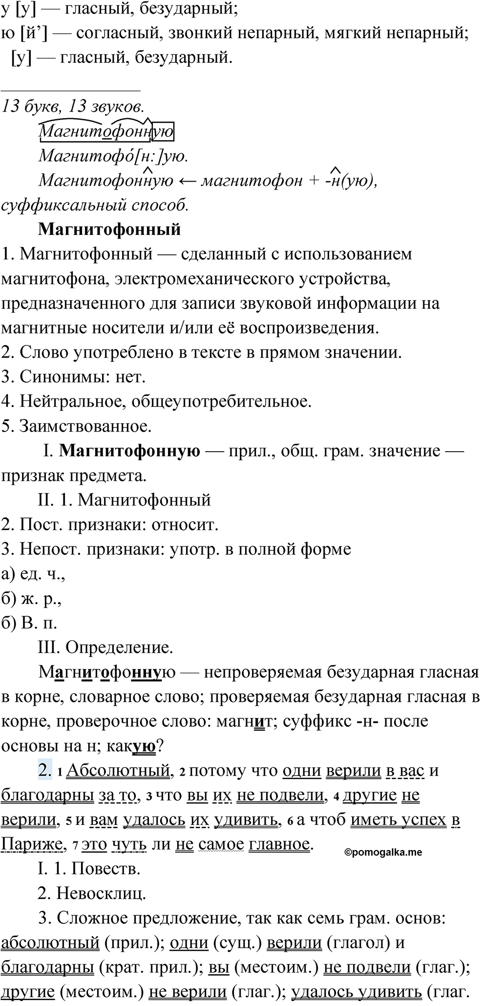 Упражнение 219 - ГДЗ по русскому языку за 10 класс Львова с подробным  разбором