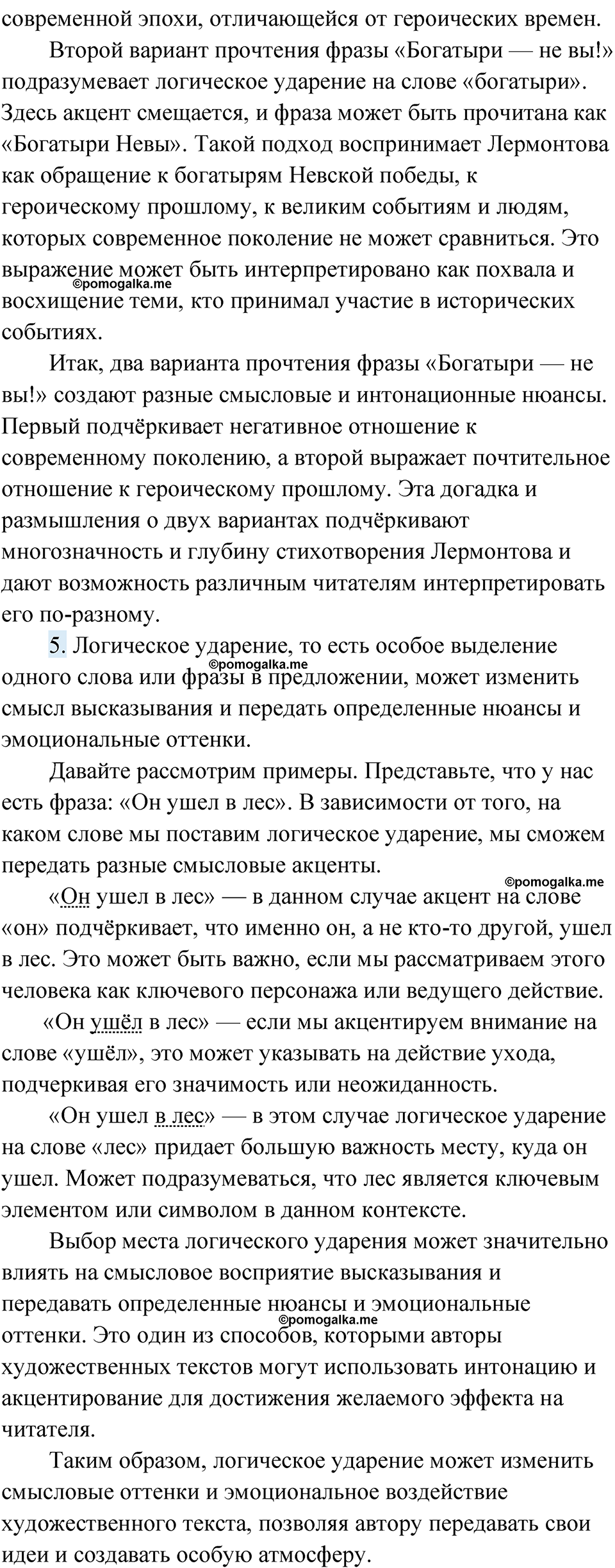 Упражнение 236 - ГДЗ по русскому языку за 10 класс Львова с подробным  разбором