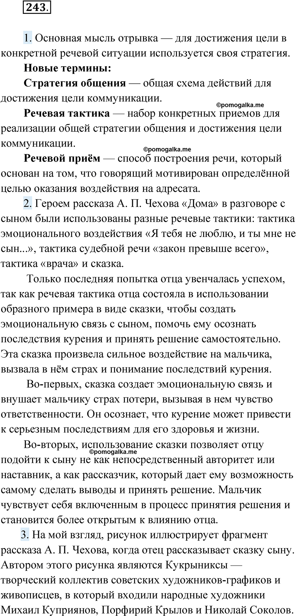 упражнение 243 русский язык 10 класс Львова 2021 год