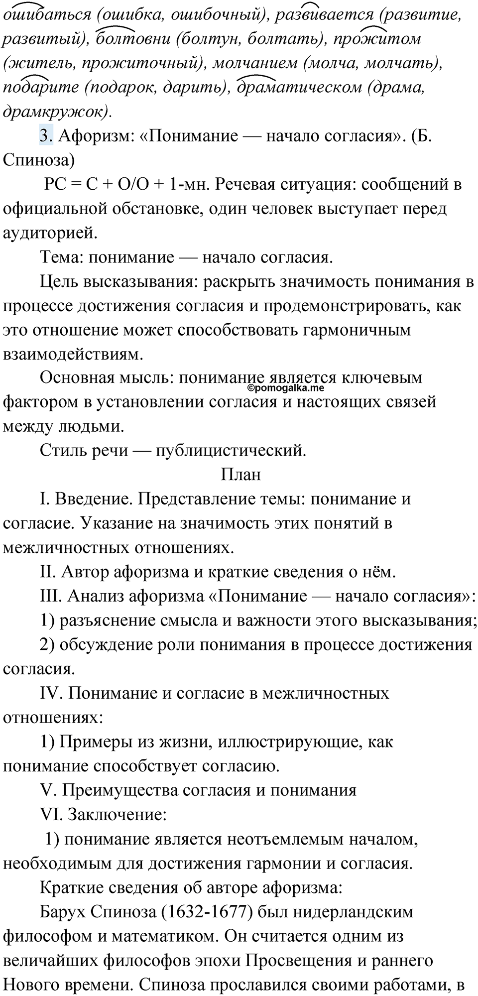 упражнение 252 русский язык 10 класс Львова 2021 год