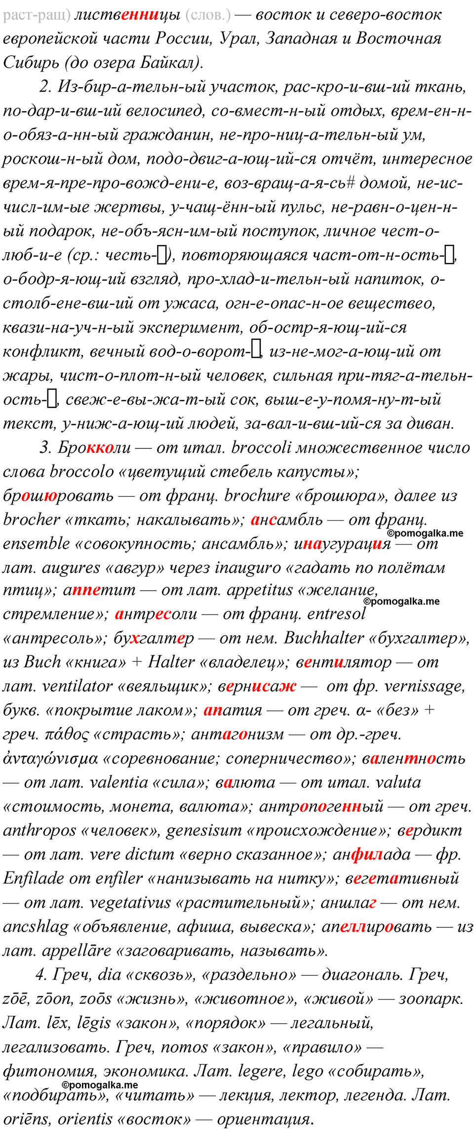 Упражнение 260 - ГДЗ по русскому языку за 10 класс Львова с подробным  разбором