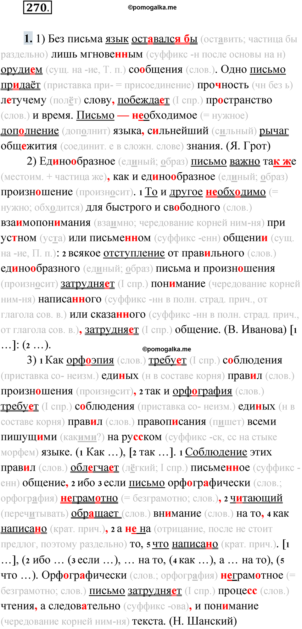 Упражнение 270 - ГДЗ по русскому языку за 10 класс Львова с подробным  разбором