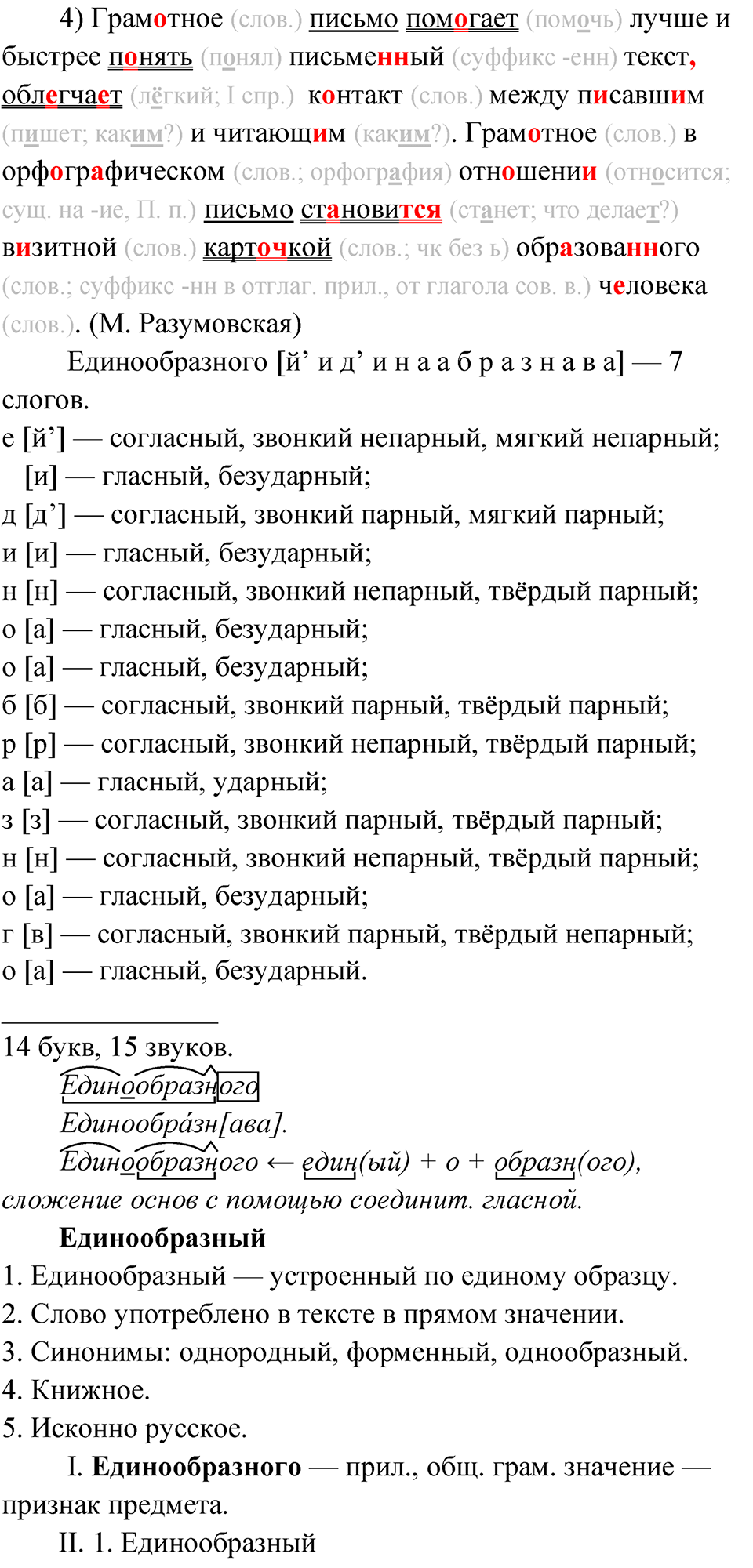 упражнение 270 русский язык 10 класс Львова 2021 год