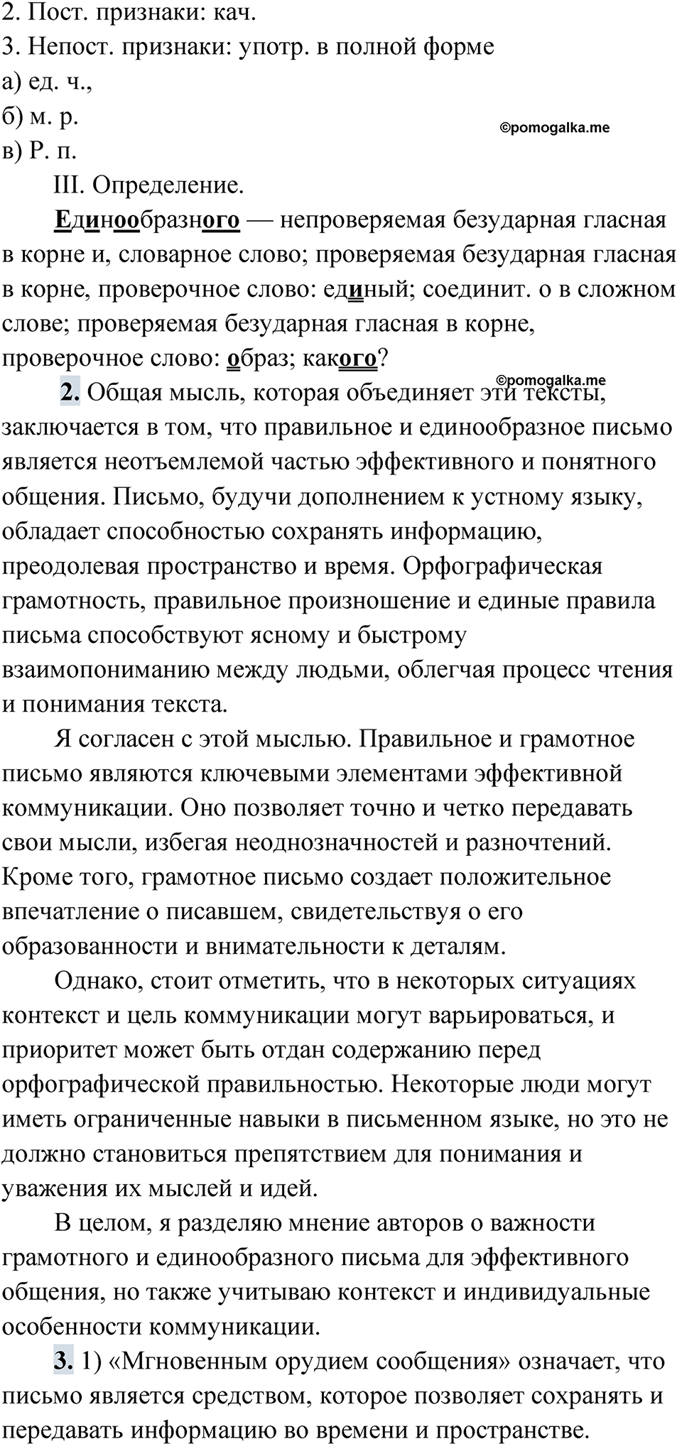 упражнение 270 русский язык 10 класс Львова 2021 год