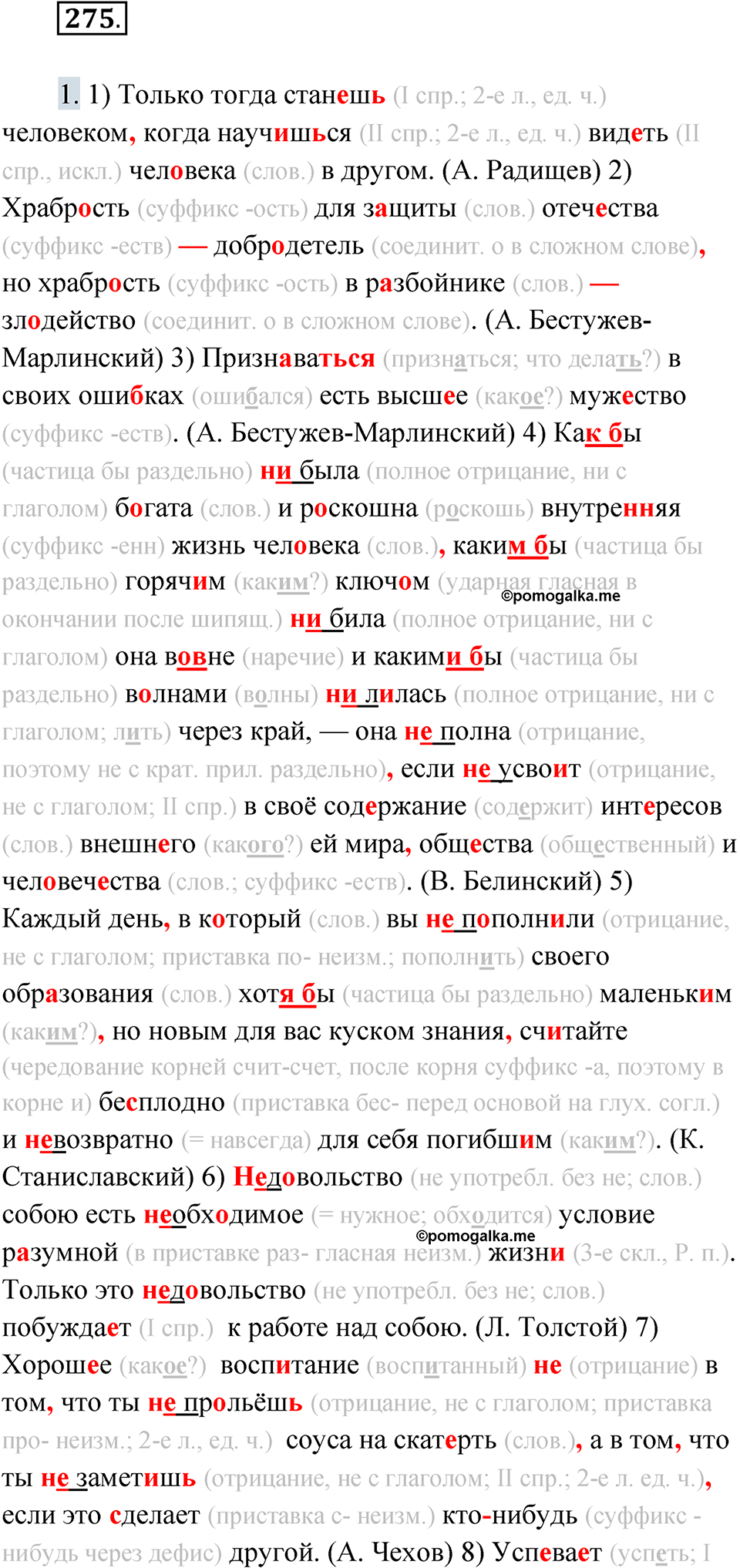 Упражнение 275 - ГДЗ по русскому языку за 10 класс Львова с подробным  разбором