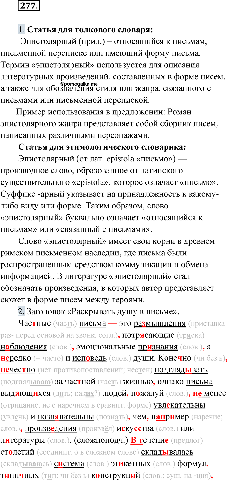 упражнение 277 русский язык 10 класс Львова 2021 год