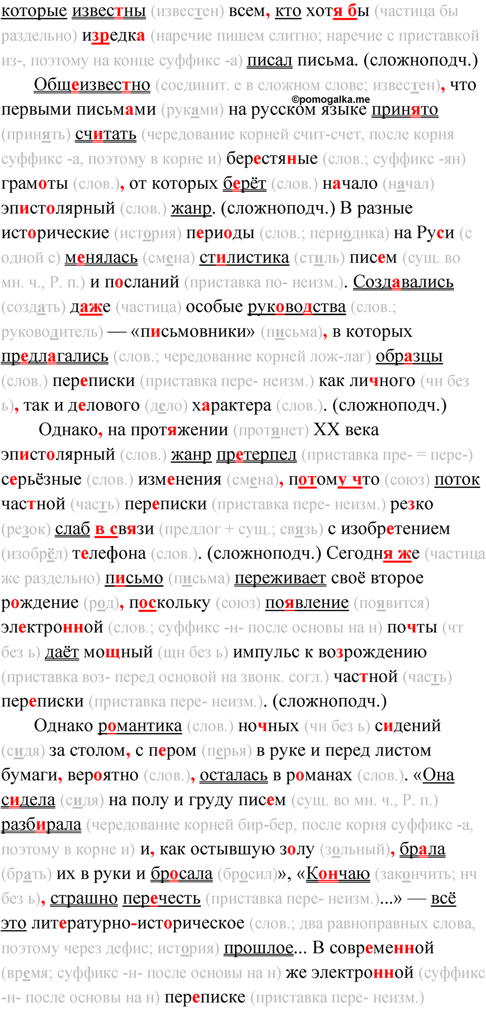 Упражнение 277 - ГДЗ по русскому языку за 10 класс Львова с подробным  разбором