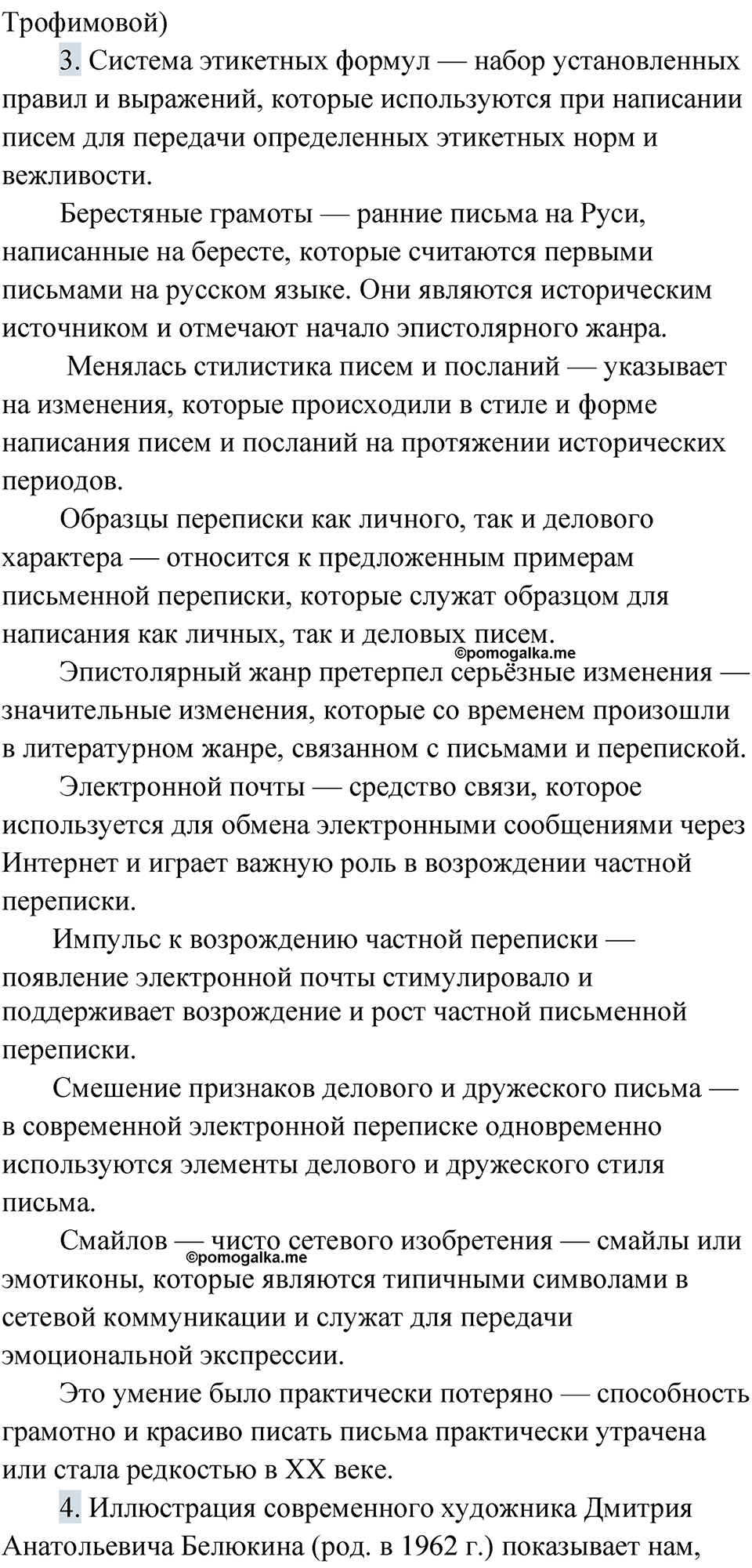 Упражнение 277 - ГДЗ по русскому языку за 10 класс Львова с подробным  разбором