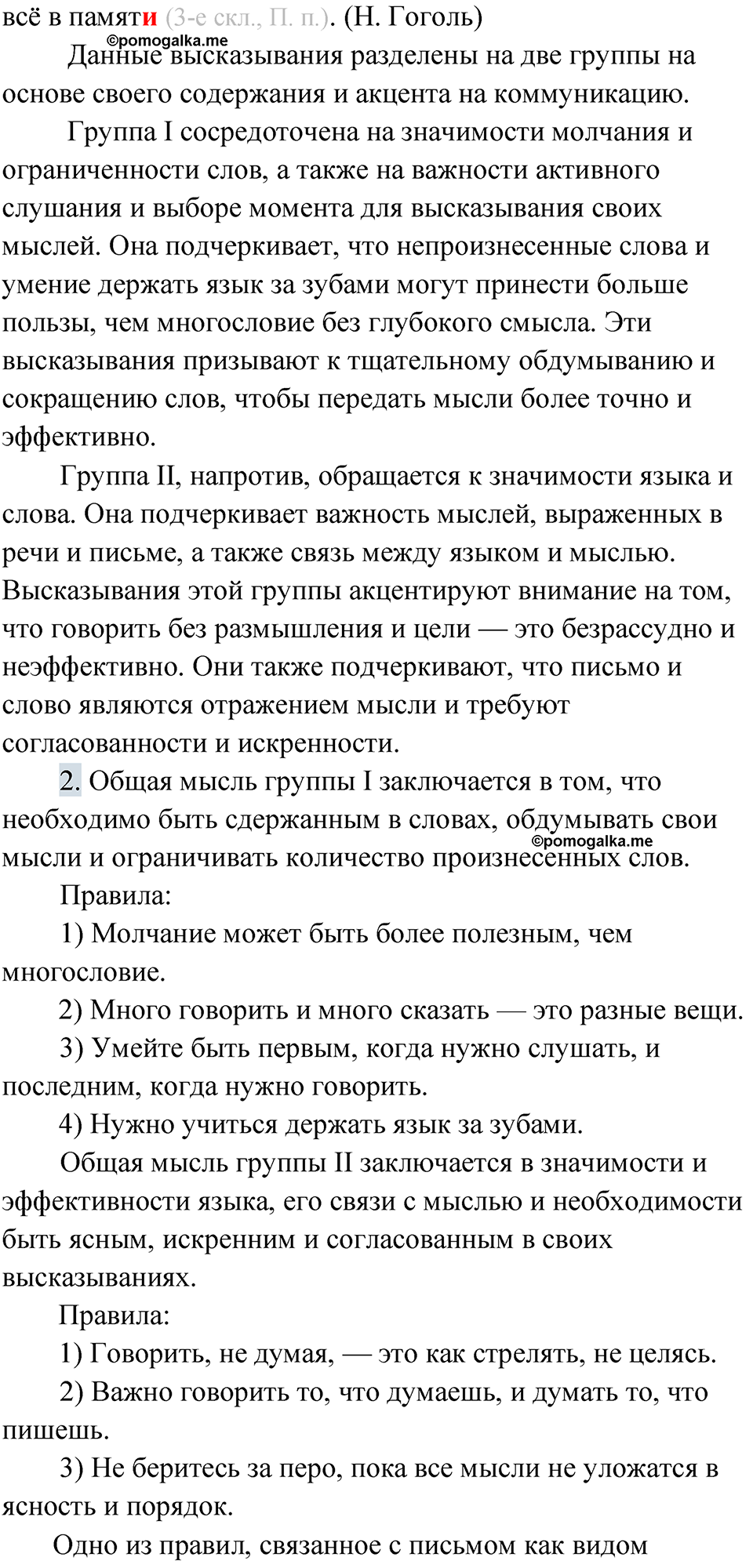 упражнение 284 русский язык 10 класс Львова 2021 год