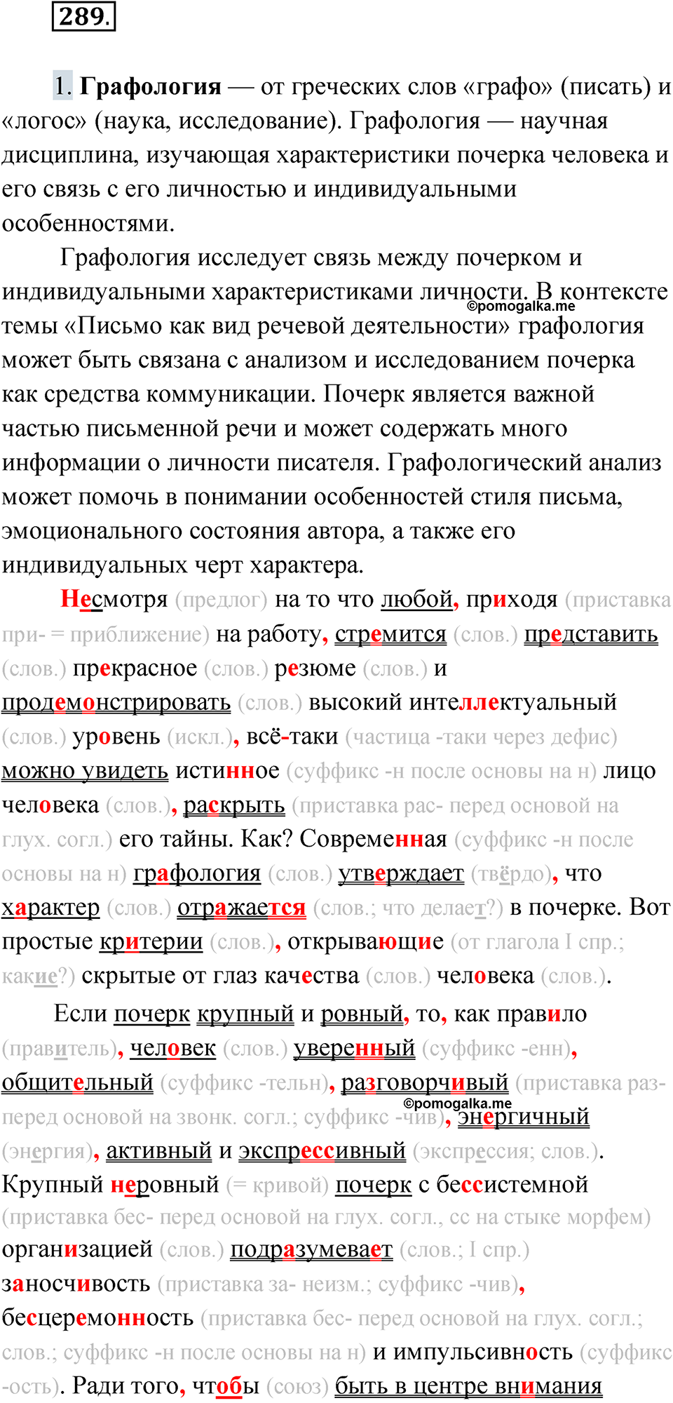 Упражнение 289 - ГДЗ по русскому языку за 10 класс Львова с подробным  разбором