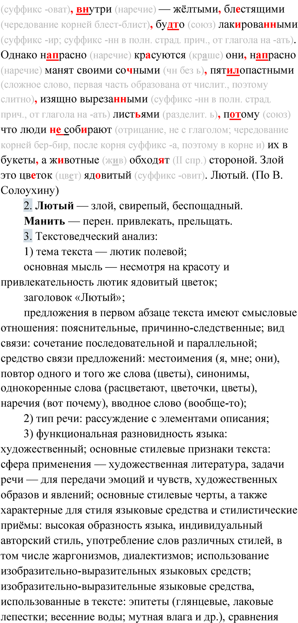 упражнение 291 русский язык 10 класс Львова 2021 год