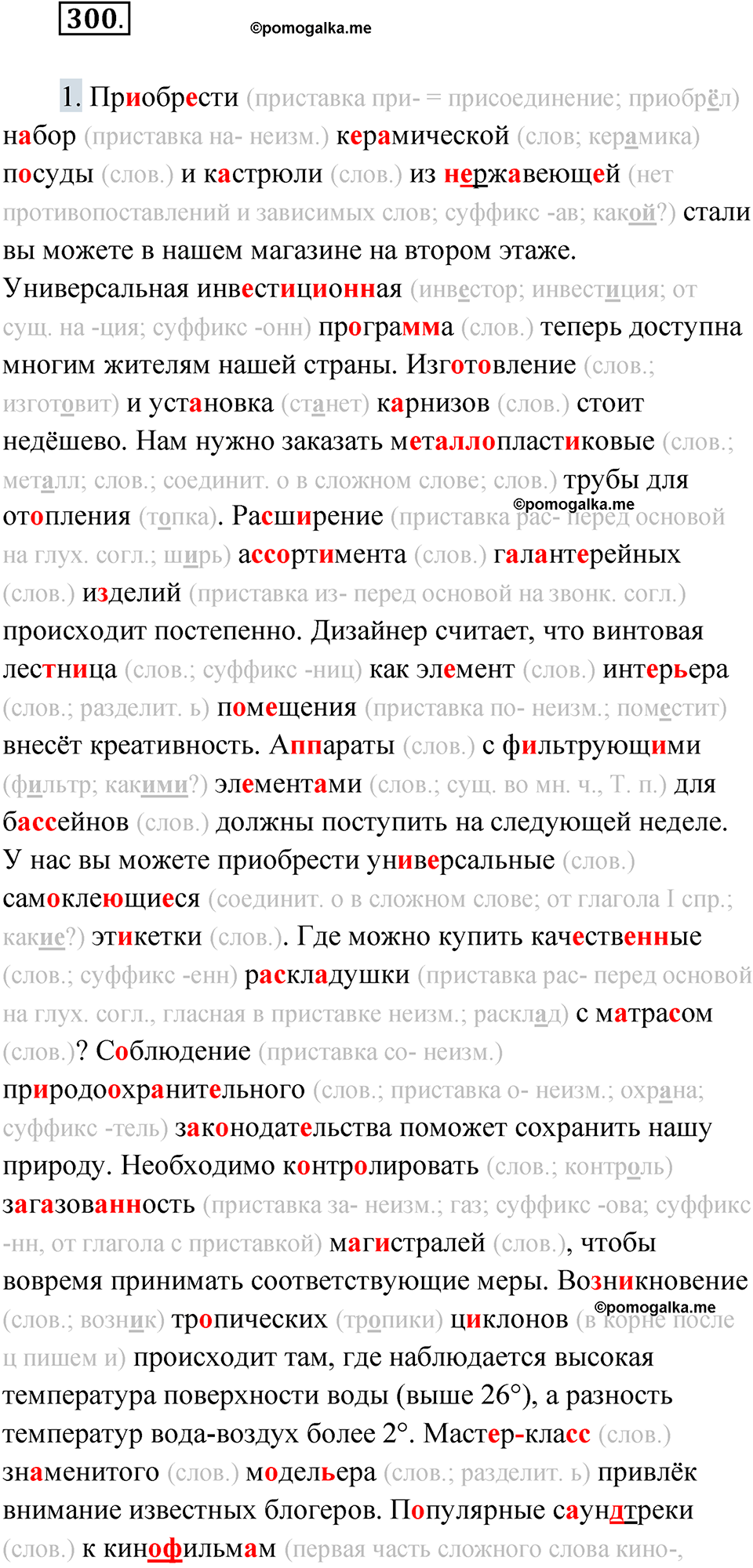 Упражнение 300 - ГДЗ по русскому языку за 10 класс Львова с подробным  разбором