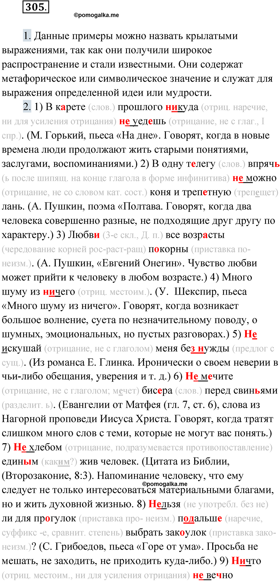 упражнение 305 русский язык 10 класс Львова 2021 год