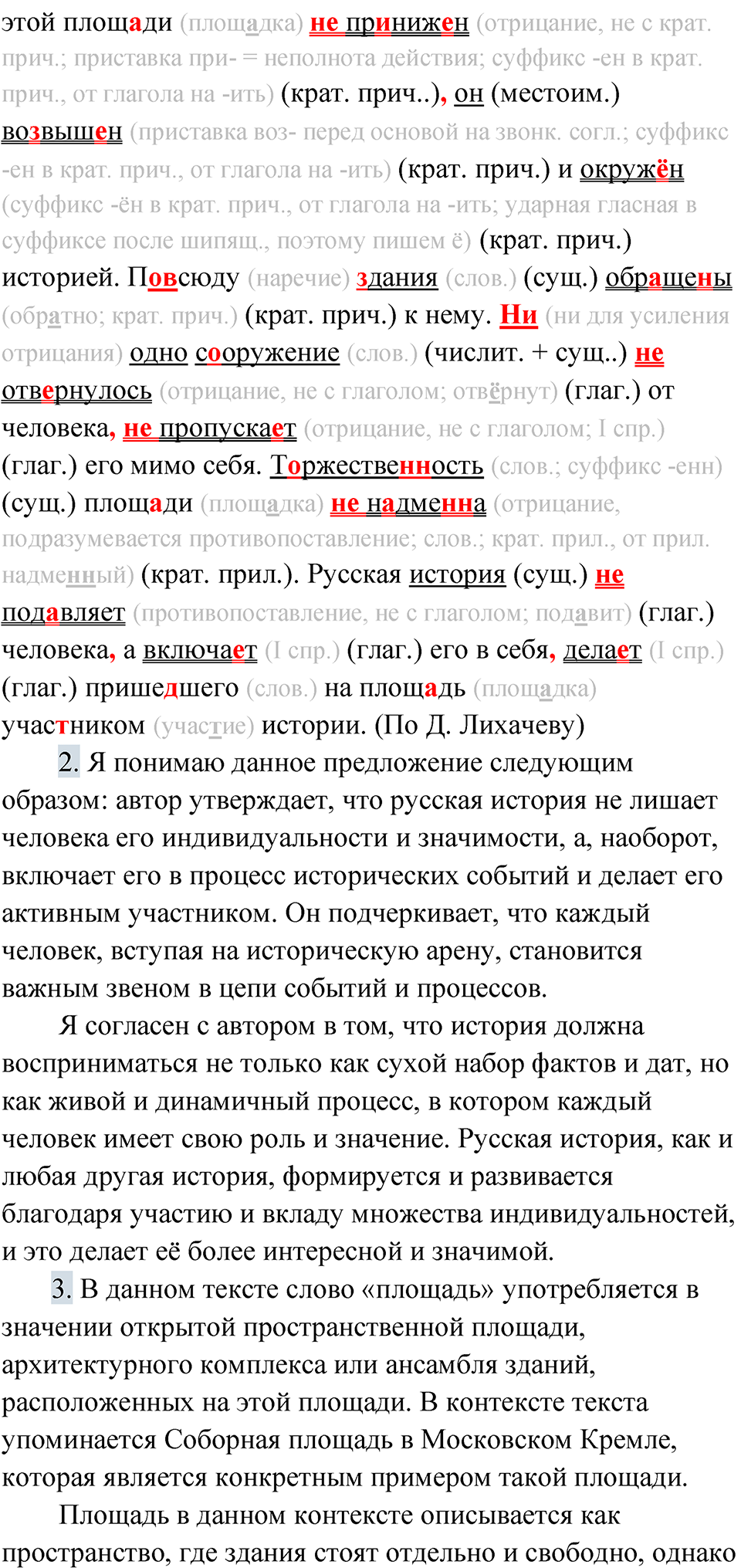 упражнение 310 русский язык 10 класс Львова 2021 год