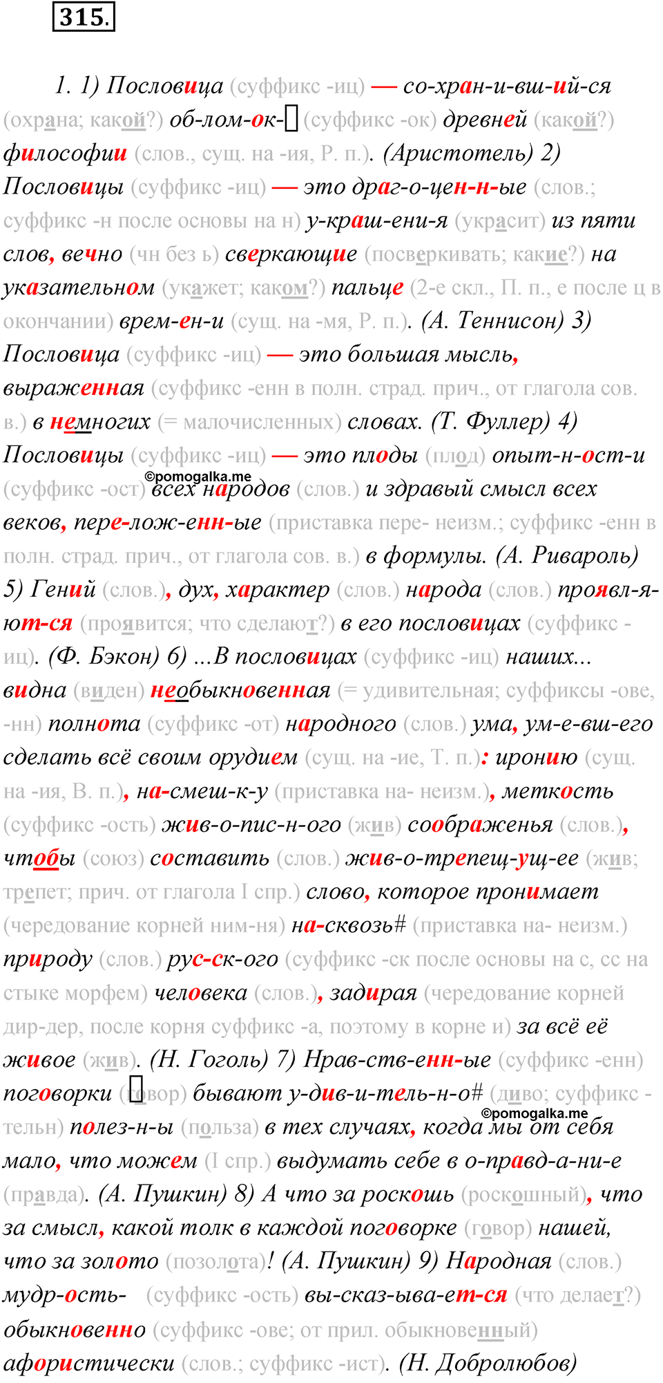 Упражнение 315 - ГДЗ по русскому языку за 10 класс Львова с подробным  разбором