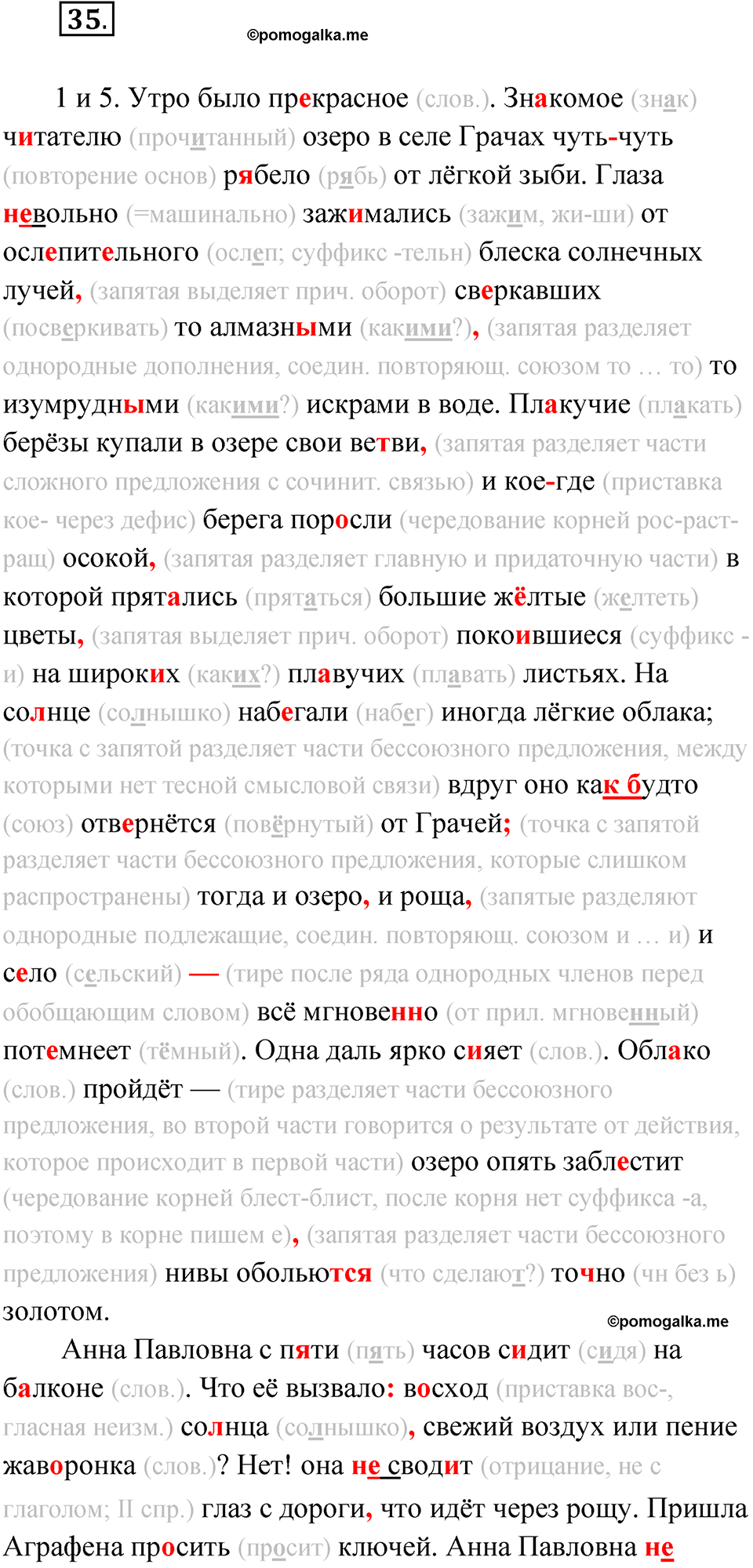 Упражнение 35 - ГДЗ по русскому языку за 10 класс Львова с подробным  разбором