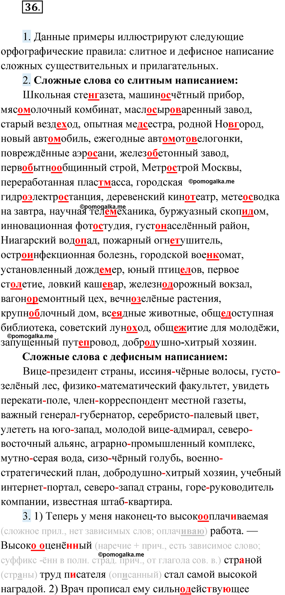 Упражнение 36 - ГДЗ по русскому языку за 10 класс Львова с подробным  разбором