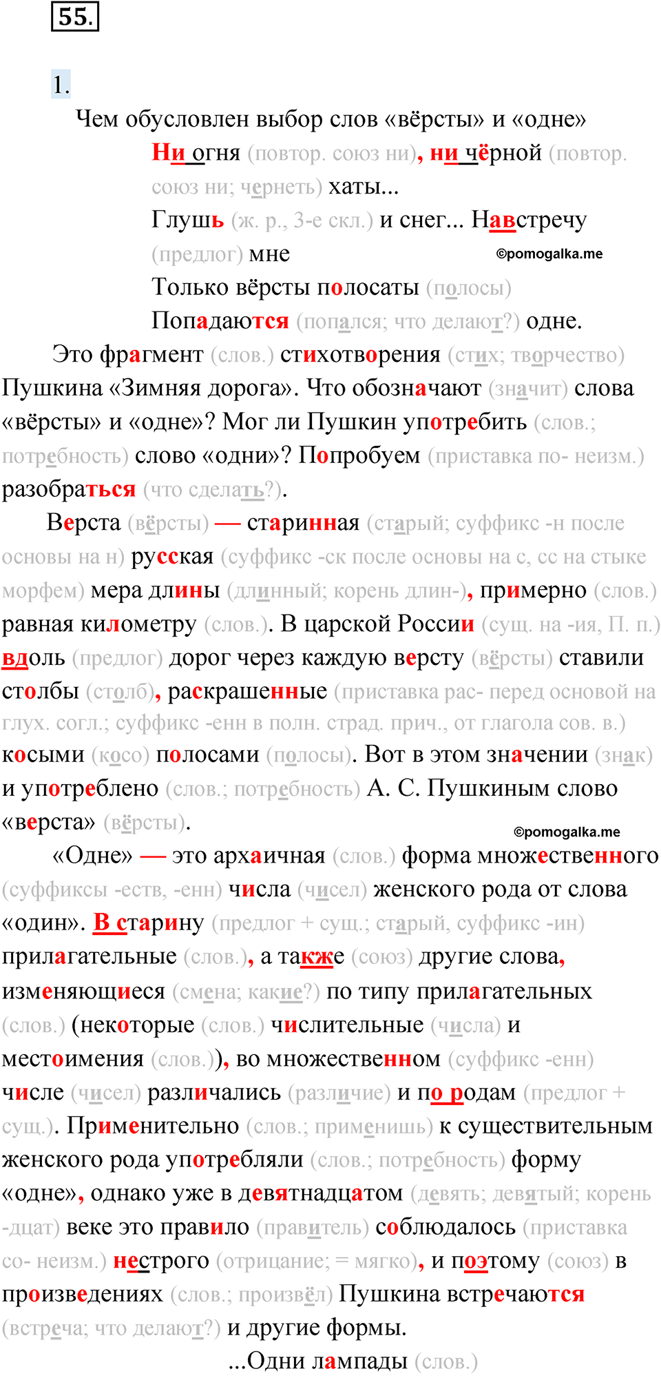 Упражнение 55 - ГДЗ по русскому языку за 10 класс Львова с подробным  разбором