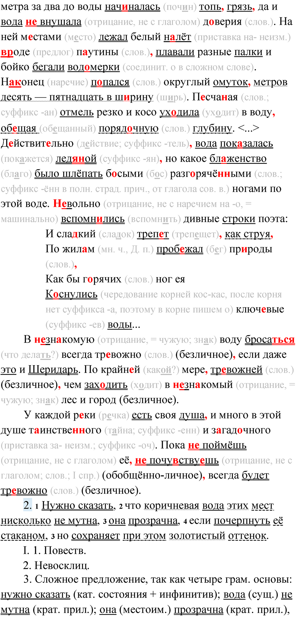 упражнение 61 русский язык 10 класс Львова 2021 год