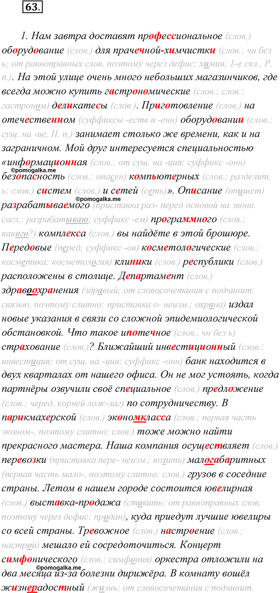 Упражнение 63 - ГДЗ по русскому языку за 10 класс Львова с подробным  разбором