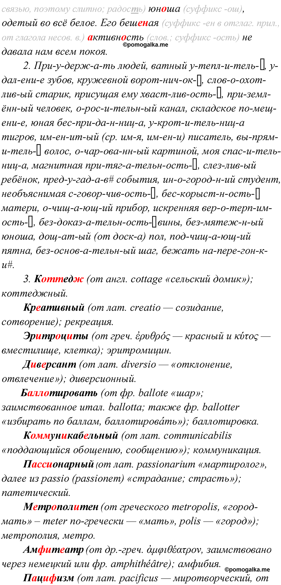 Упражнение 63 - ГДЗ по русскому языку за 10 класс Львова с подробным  разбором