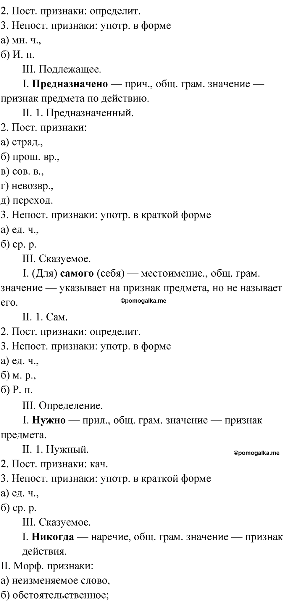 упражнение 71 русский язык 10 класс Львова 2021 год