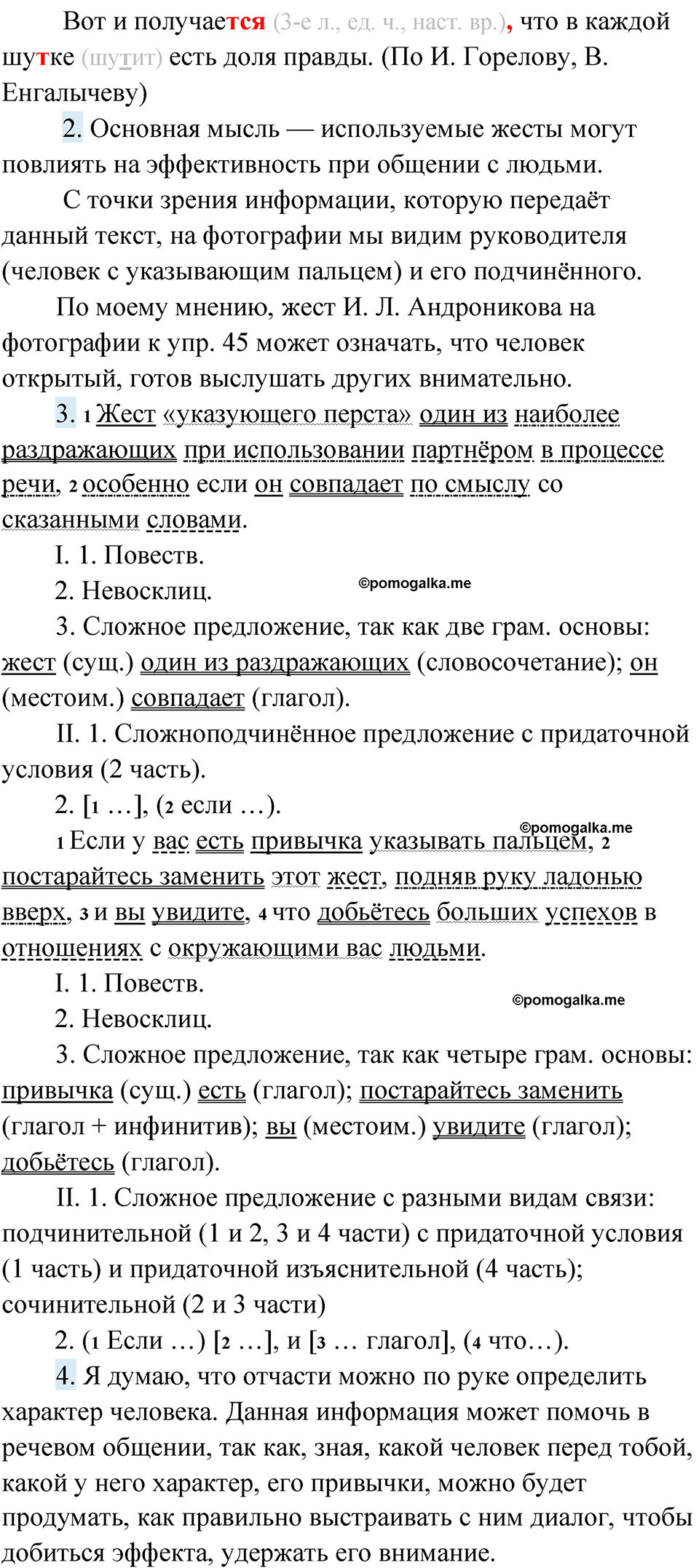 упражнение 83 русский язык 10 класс Львова 2021 год