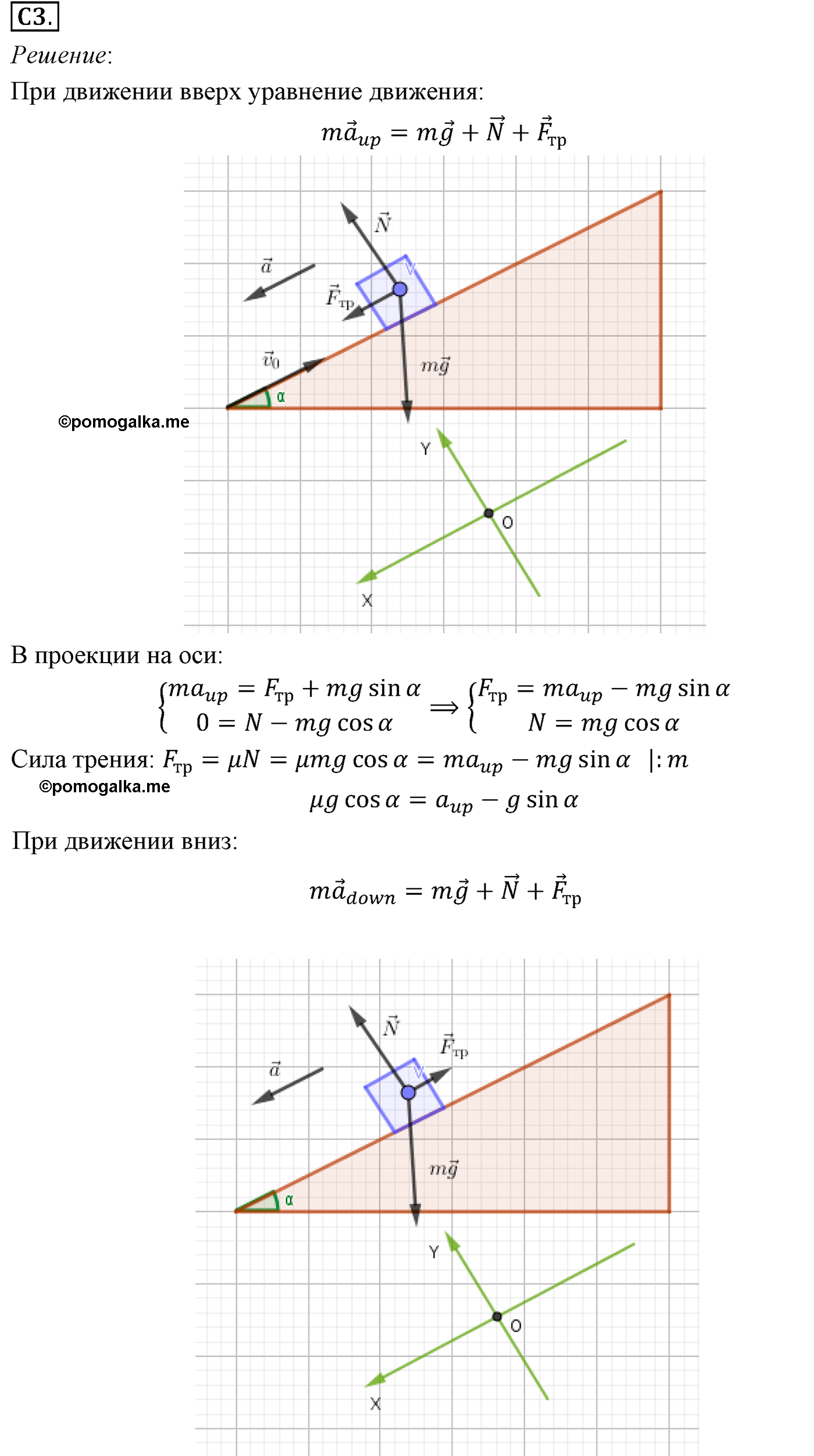 параграф №37 задание ЕГЭ C3 физика 10 класс Микишев