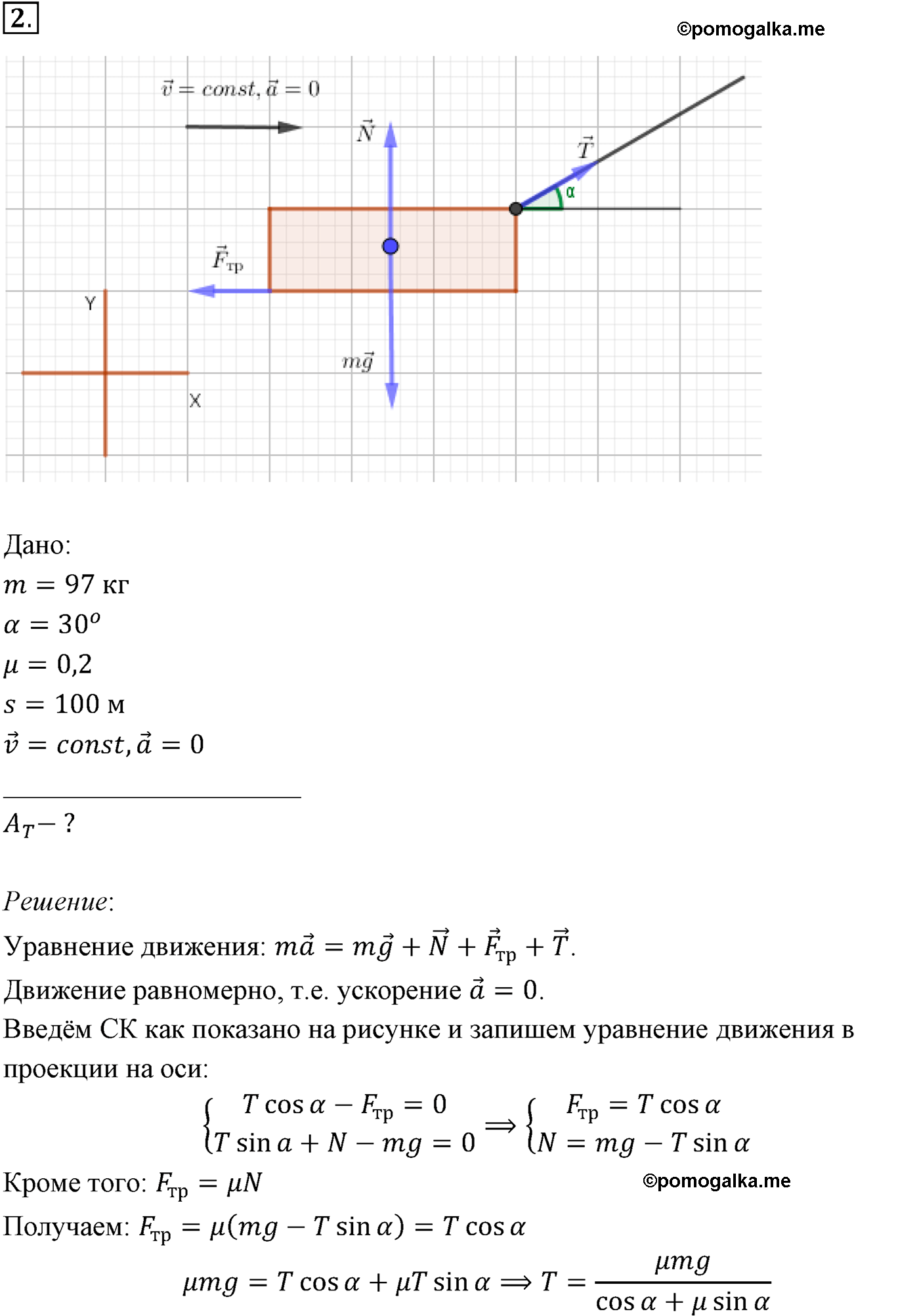 параграф №47 задача для самостоятельного решения2 физика 10 класс Микишев