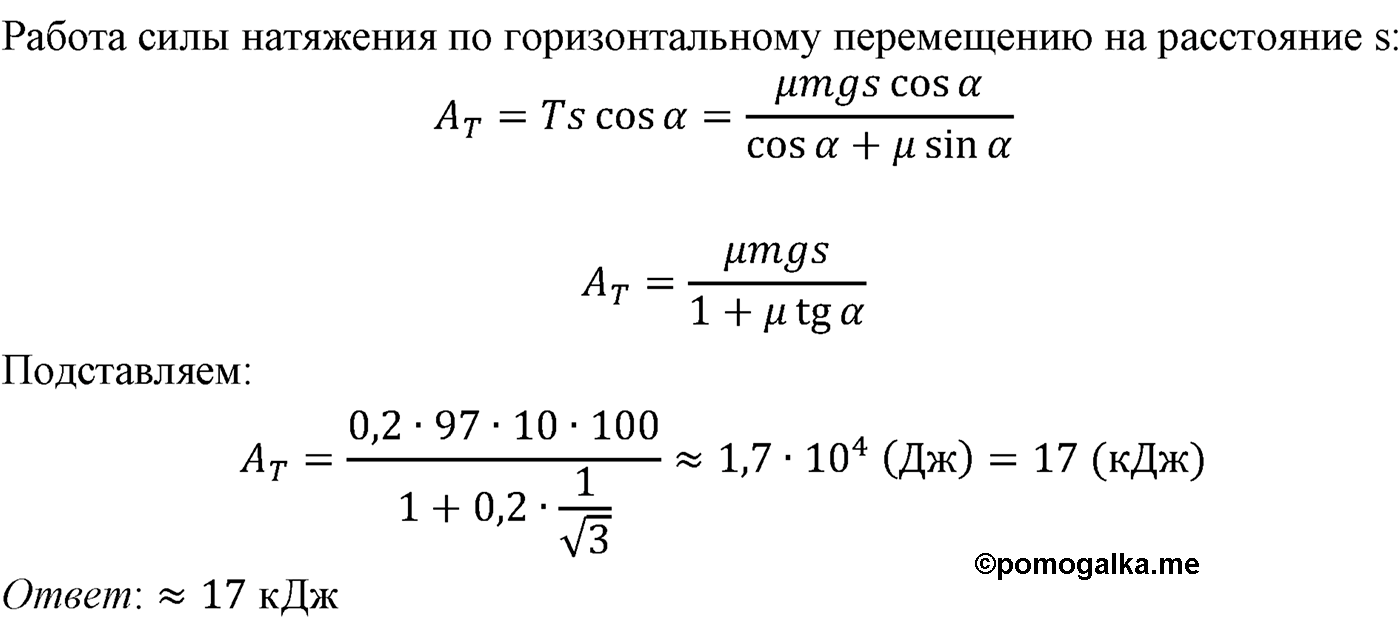 параграф №47 задача для самостоятельного решения2 физика 10 класс Микишев
