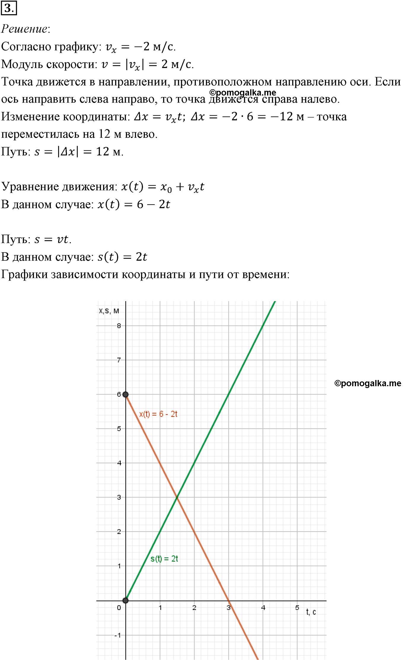 параграф №5 задача для самостоятельного решения3 физика 10 класс Микишев