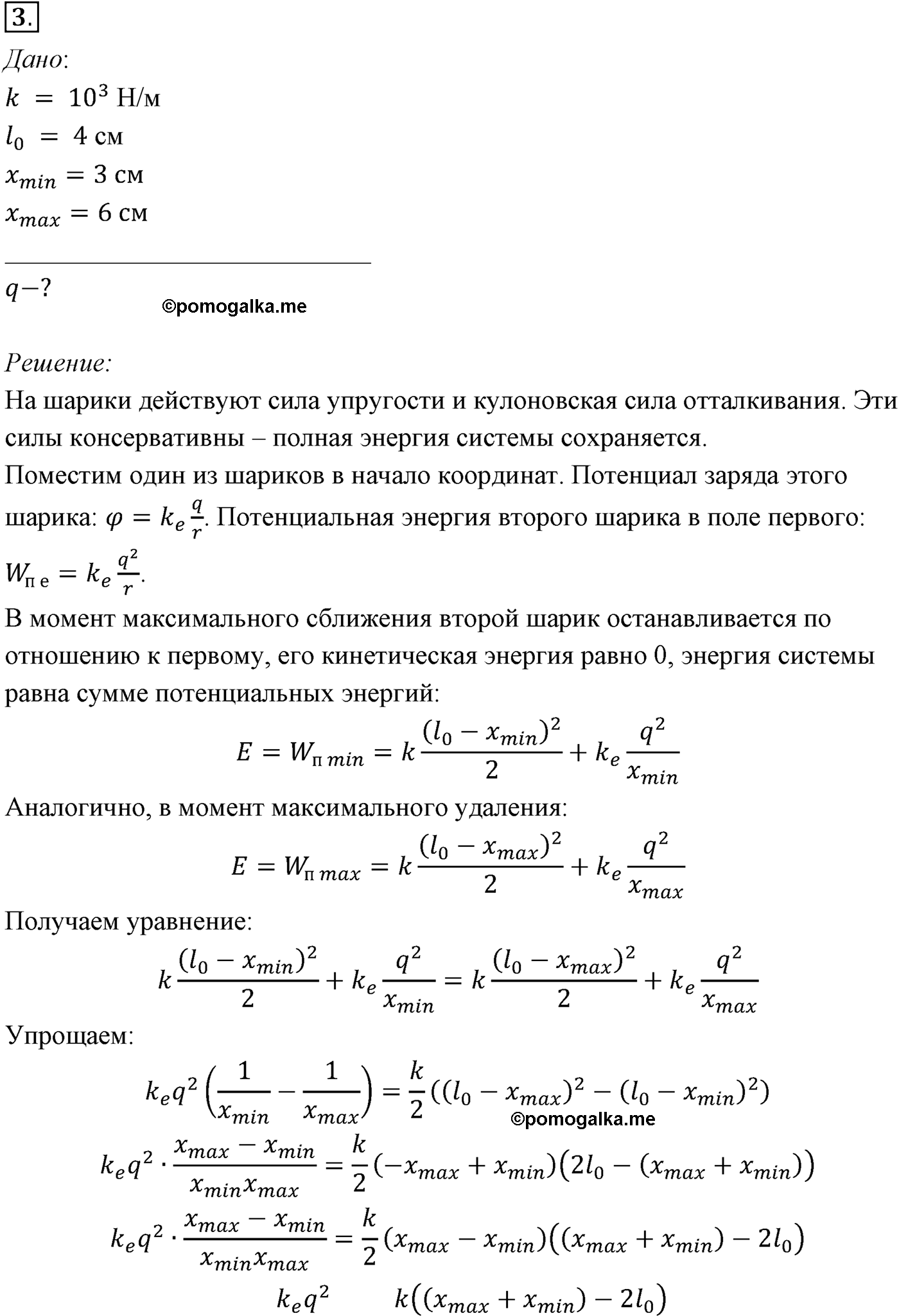 параграф №96 задача для самостоятельного решения3 физика 10 класс Микишев