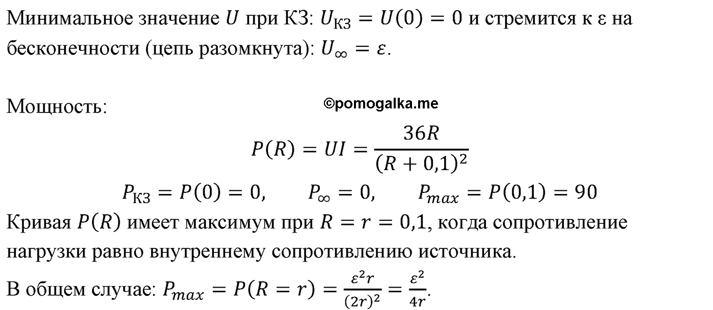 параграф №107 задача для самостоятельного решения6 физика 10 класс Микишев