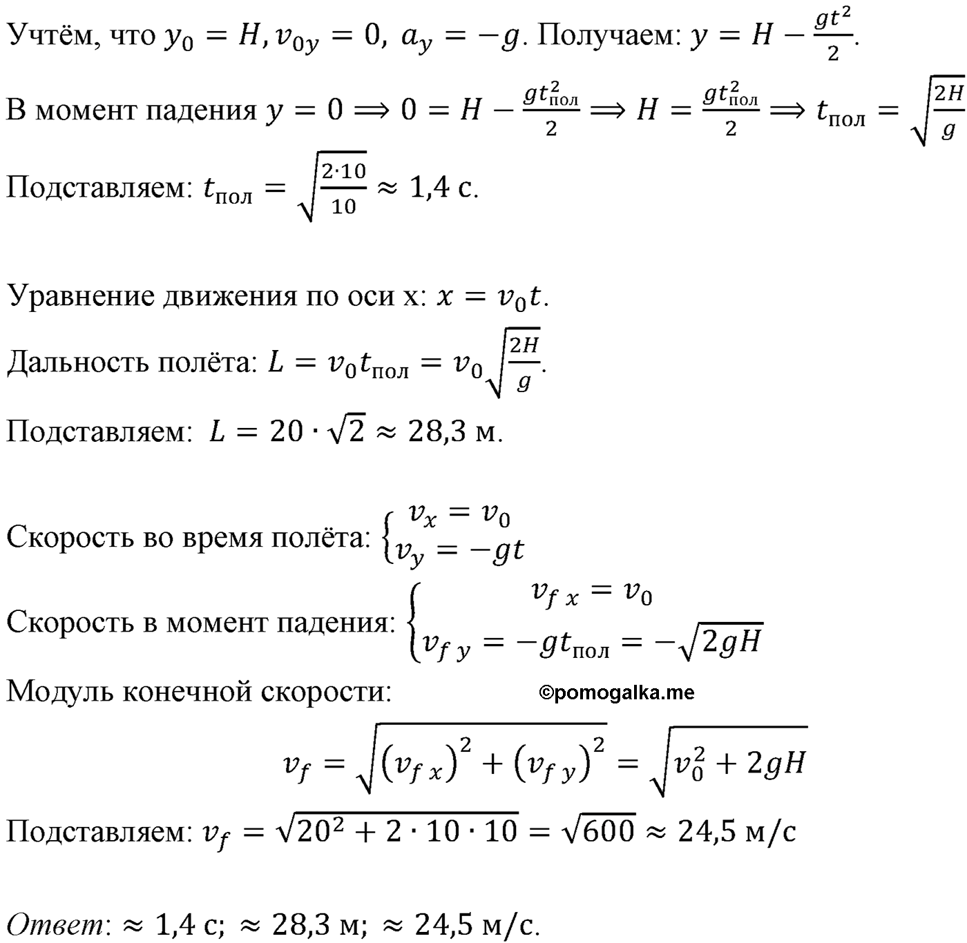 параграф №14 задача для самостоятельного решения3 физика 10 класс Микишев
