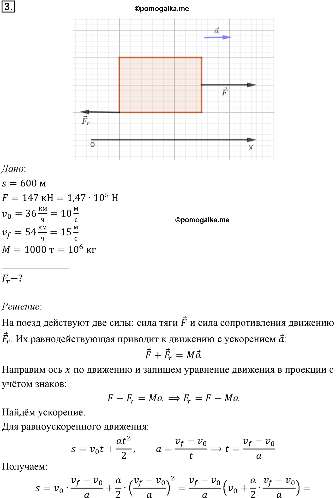 параграф №23 задача для самостоятельного решения3 физика 10 класс Микишев