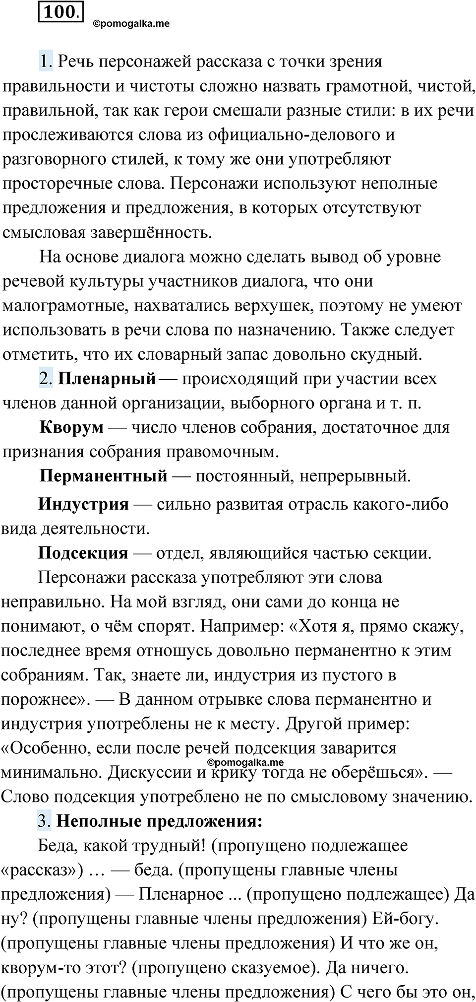 упражнение 100 русский язык 11 класс Гусарова учебник 2022 год