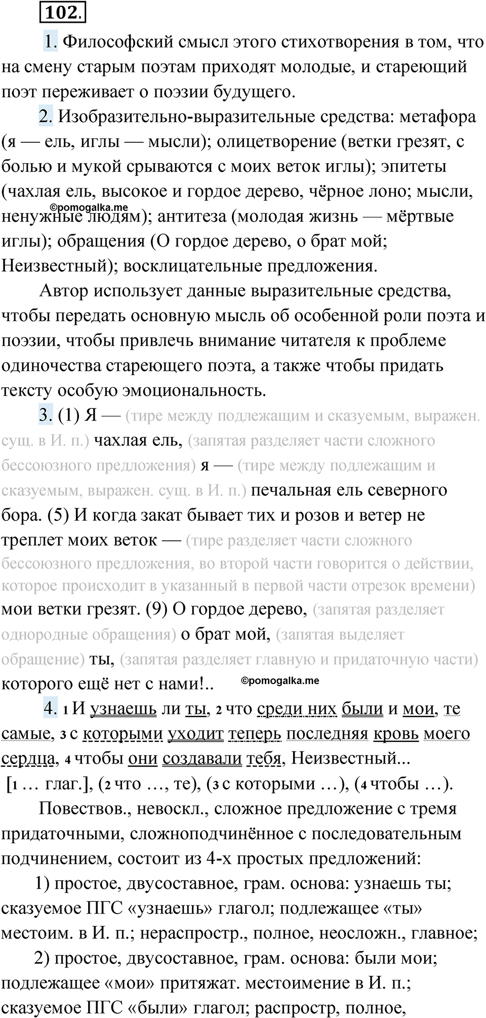 упражнение 102 русский язык 11 класс Гусарова учебник 2022 год