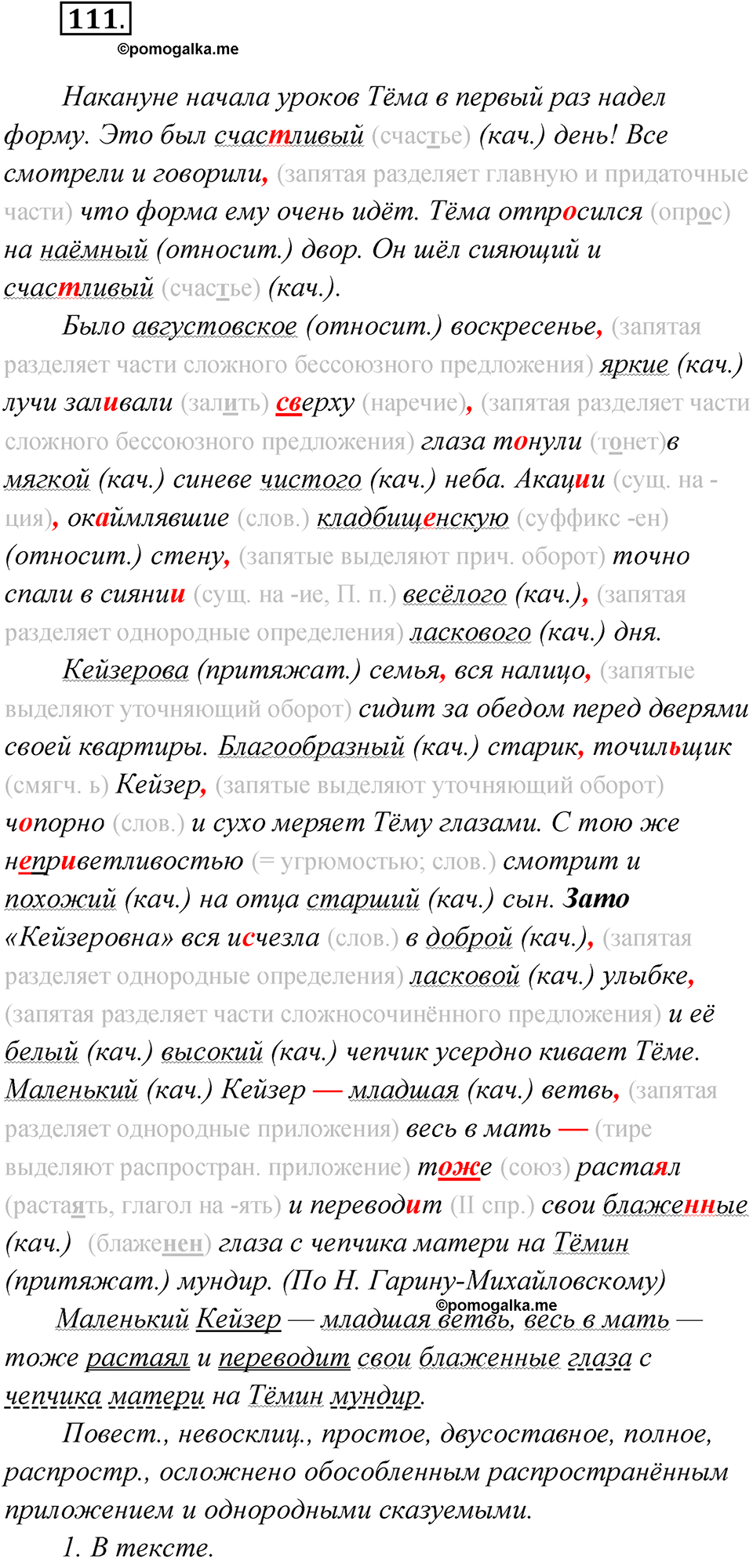 упражнение 111 русский язык 11 класс Гусарова учебник 2022 год