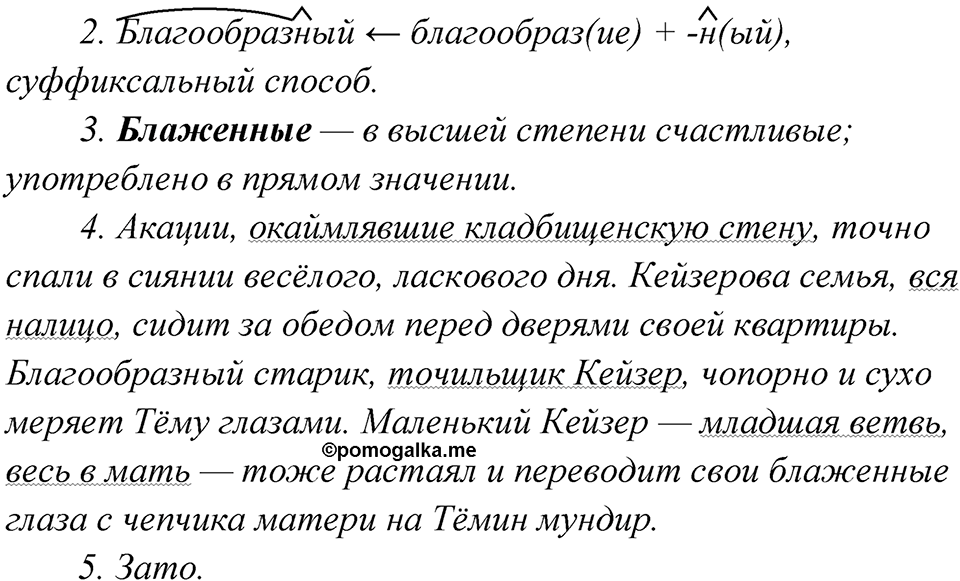 упражнение 111 русский язык 11 класс Гусарова учебник 2022 год