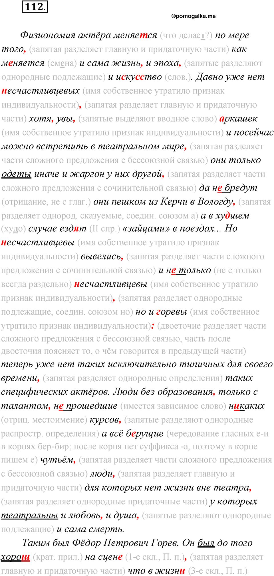 упражнение 112 русский язык 11 класс Гусарова учебник 2022 год