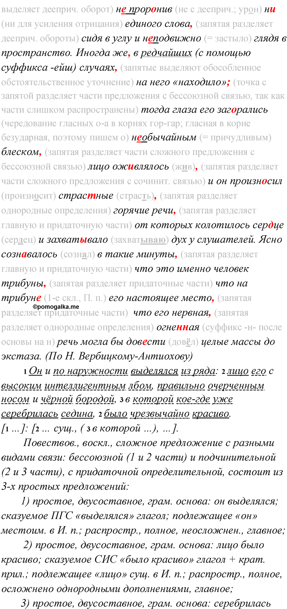 упражнение 115 русский язык 11 класс Гусарова учебник 2022 год