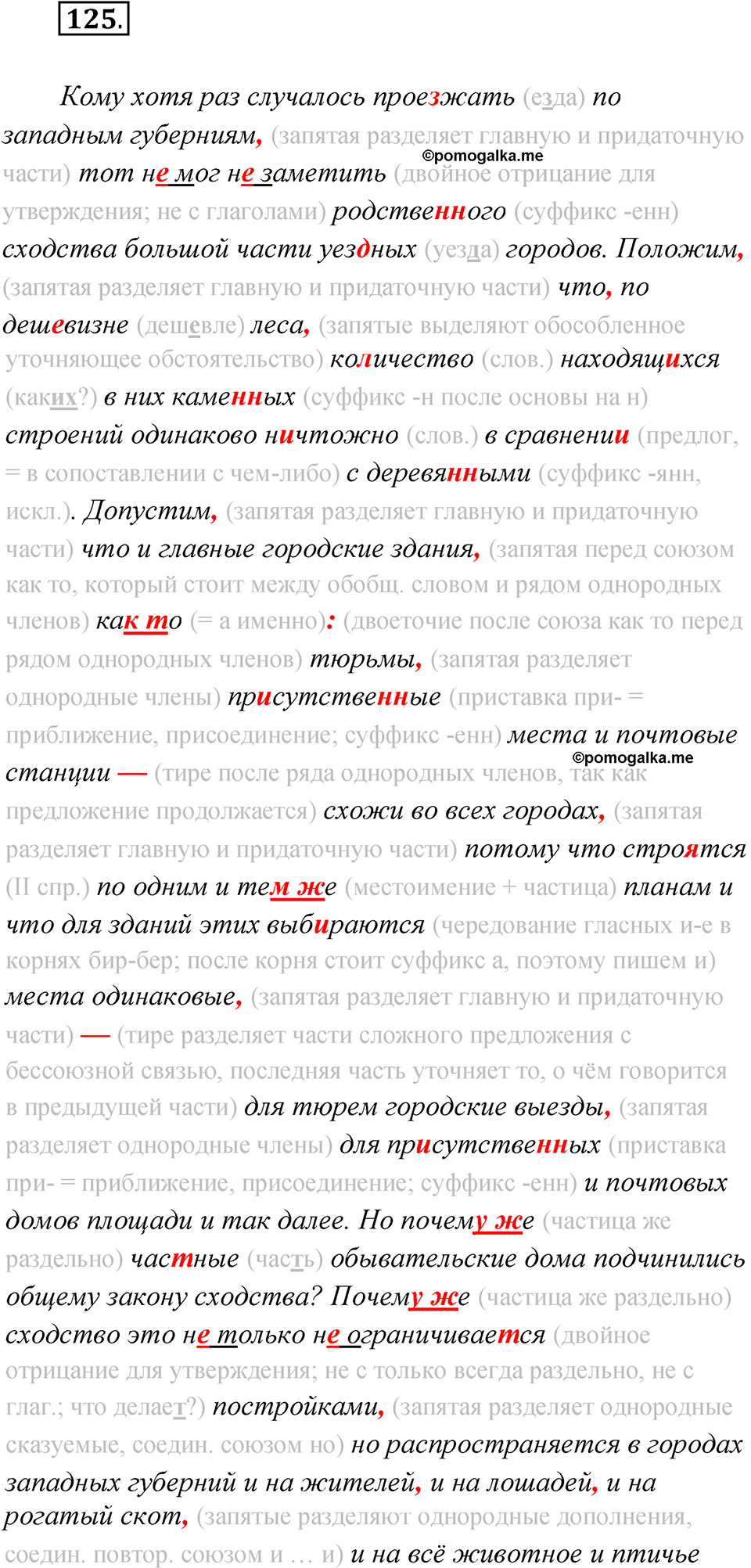 упражнение 125 русский язык 11 класс Гусарова учебник 2022 год