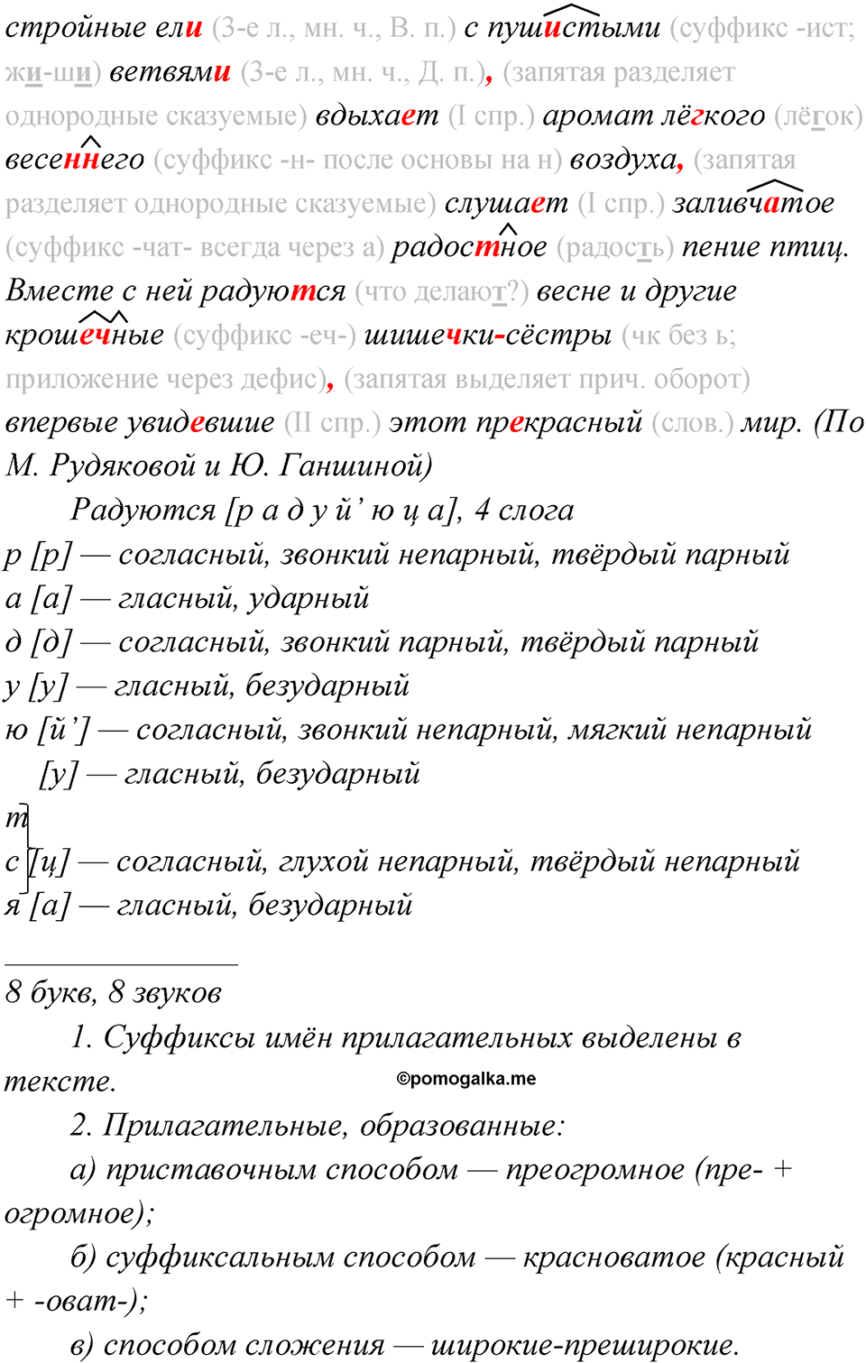 упражнение 127 русский язык 11 класс Гусарова учебник 2022 год