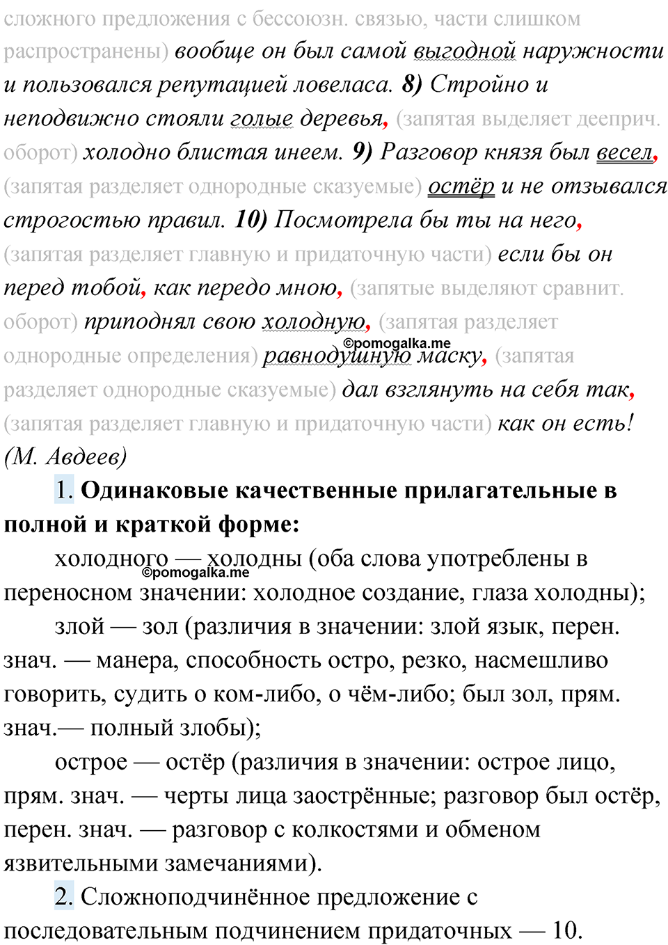 упражнение 129 русский язык 11 класс Гусарова учебник 2022 год