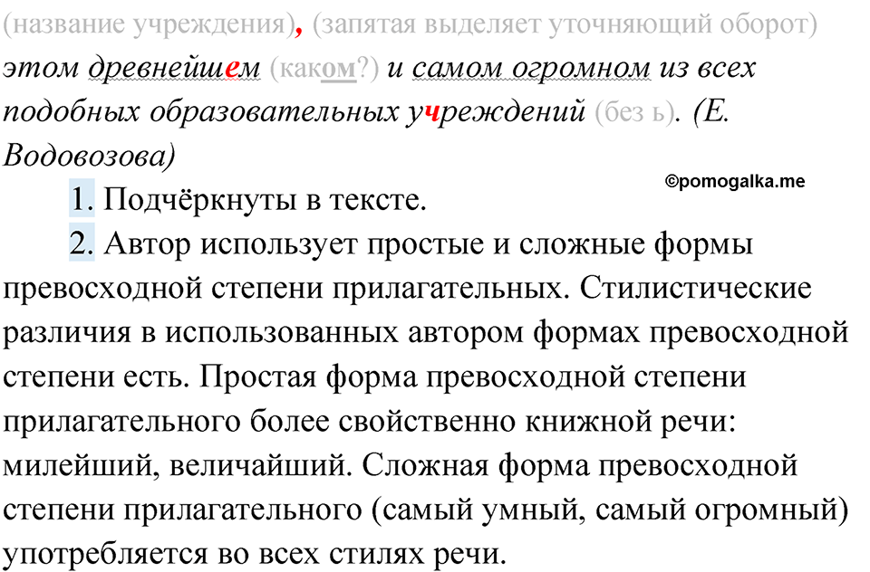 упражнение 135 русский язык 11 класс Гусарова учебник 2022 год