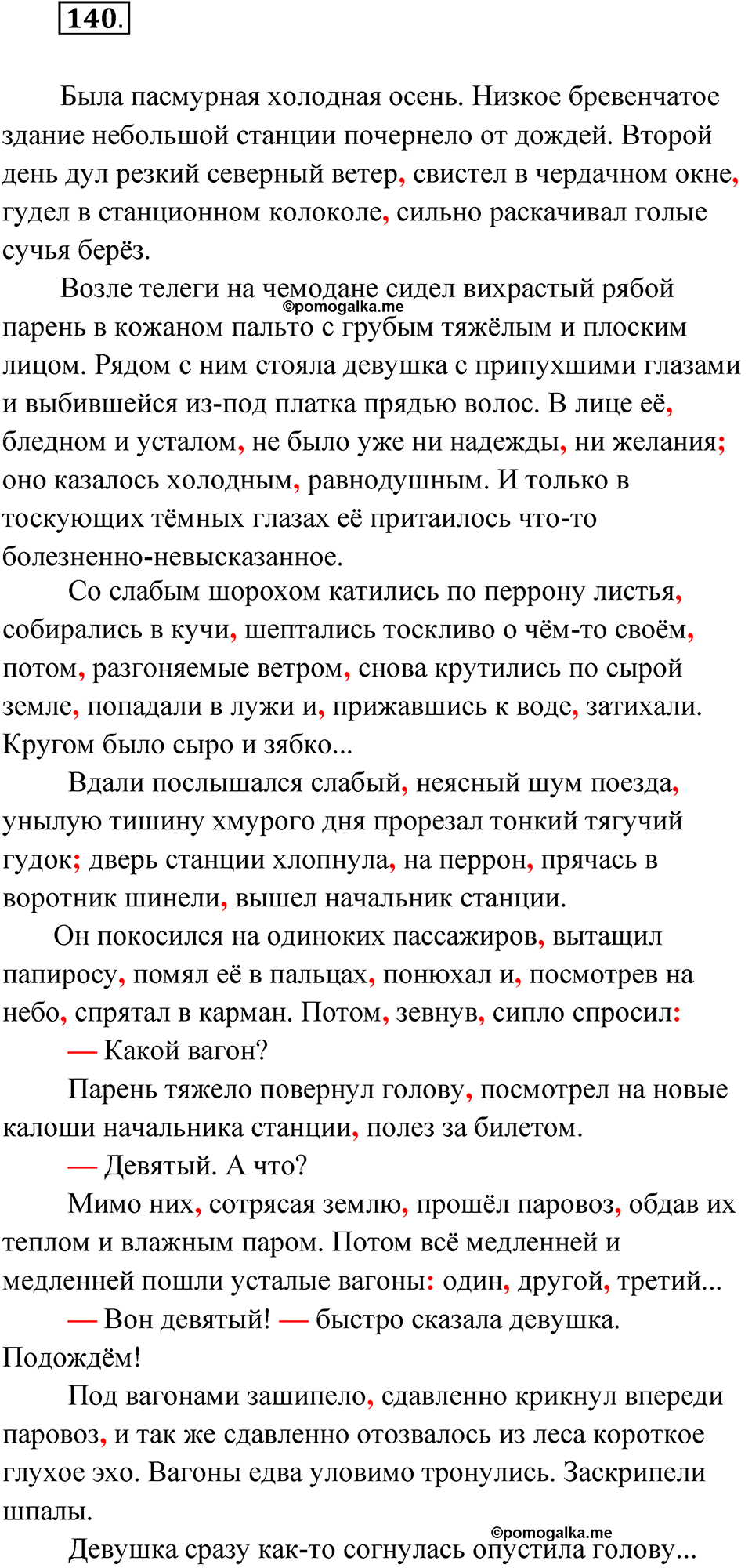 упражнение 140 русский язык 11 класс Гусарова учебник 2022 год