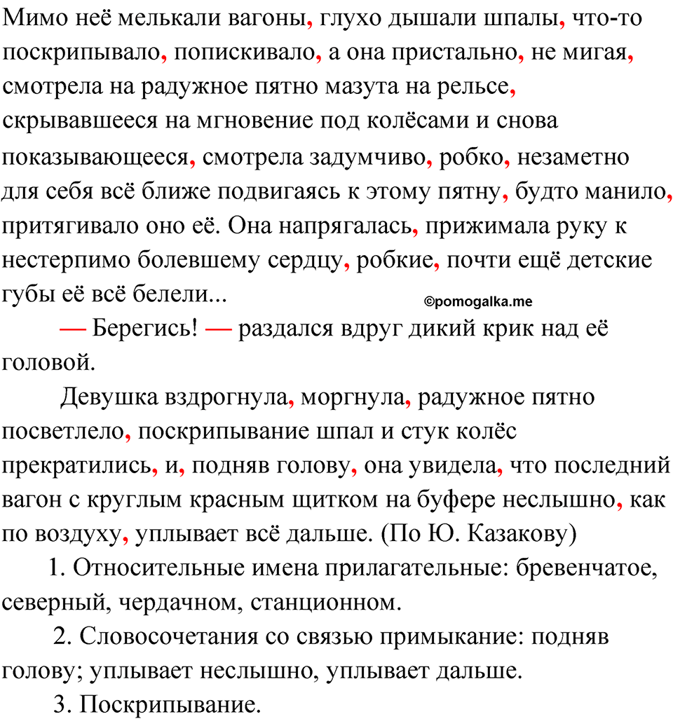 упражнение 140 русский язык 11 класс Гусарова учебник 2022 год